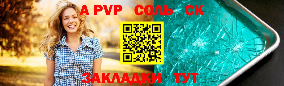 Альфа ПВП мука Кумертау