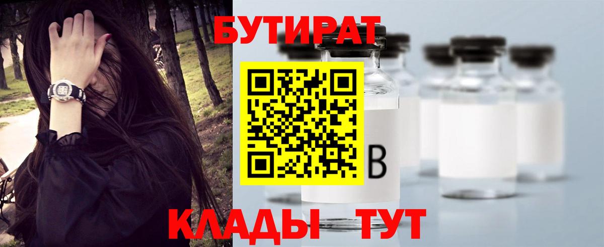 Бутират 1.4BDO Кумертау