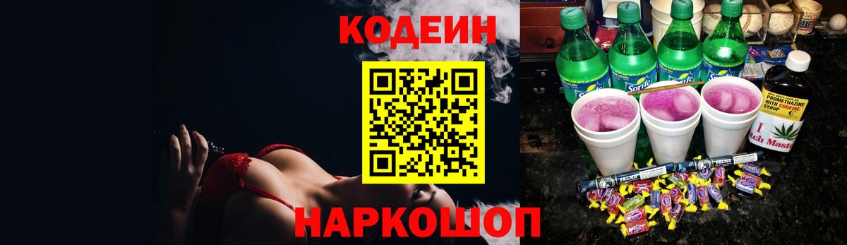 Кумертау  Codein Purple Drank  Вход с VPN  Кодеин напиток Lean (лин) 