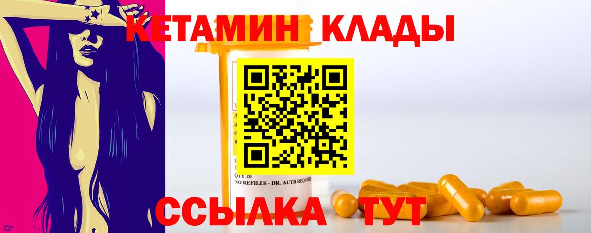 КЕТАМИН ketamine Кумертау