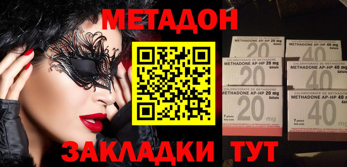 Метадон methadone Кумертау